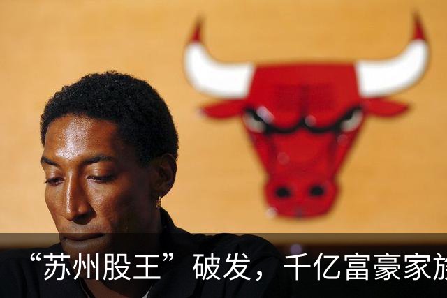 “苏州股王”破发，千亿富豪家族押中的风口不灵了？