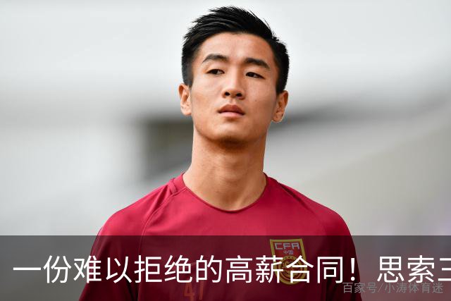 一份难以拒绝的高薪合同！思索三天 她为何毅然选择远赴海外？