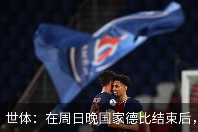 世体：在周日晚国家德比结束后，亚马尔便乘私人飞机提前飞往伦敦