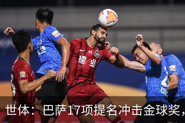 世体：巴萨17项提名冲击金球奖，有望包揽男子金球和女子金球