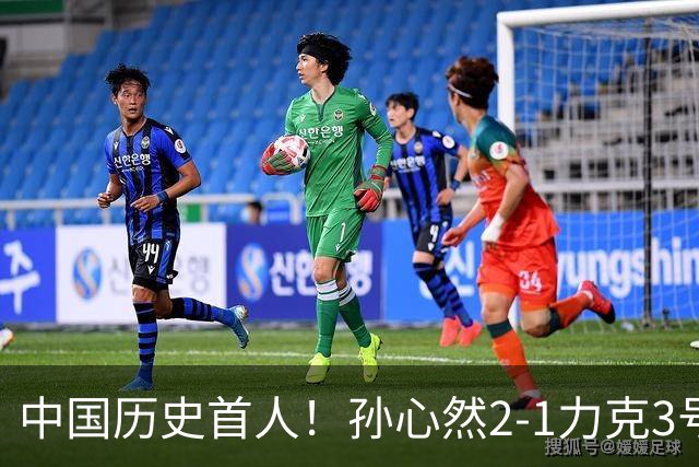 中国历史首人！孙心然2-1力克3号种子 夺青少年年终总决赛冠军