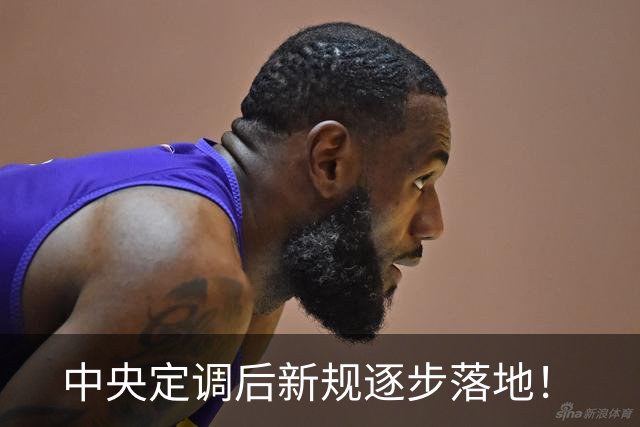 中央定调后新规逐步落地！