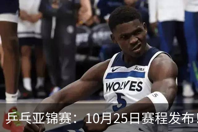 乒乓亚锦赛：10月25日赛程发布！收官12场球，国乒与张本兄妹争冠