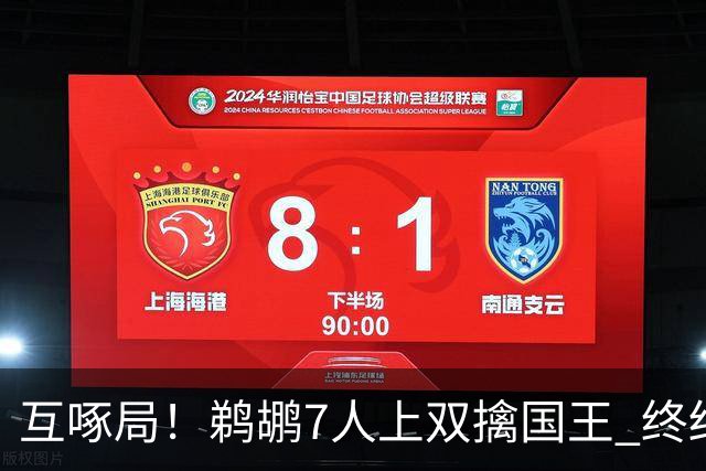 互啄局！鹈鹕7人上双擒国王 终结4连败+送对手5连败