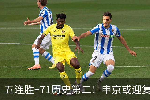 五连胜+71历史第二！申京或迎复出力争6连胜 美记直言不会以交易冲冠