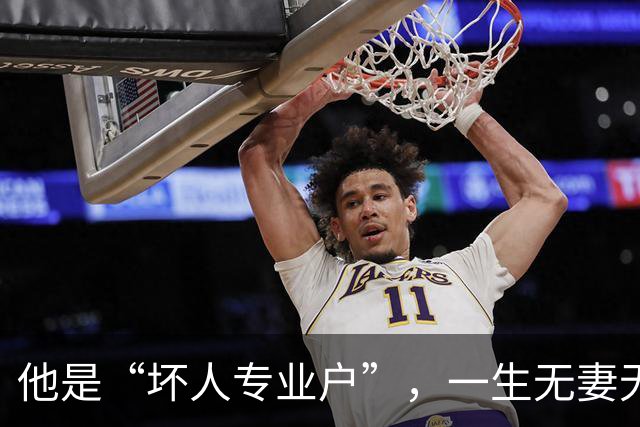 他是“坏人专业户”，一生无妻无子，如今56岁在千万豪宅一个人住