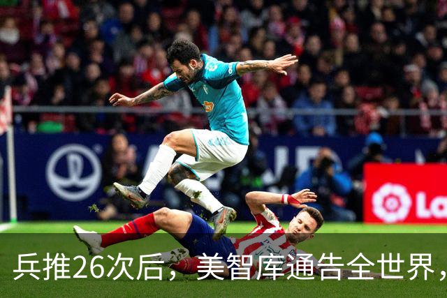 兵推26次后，美智库通告全世界，日本介入台海，下场会非常凄惨