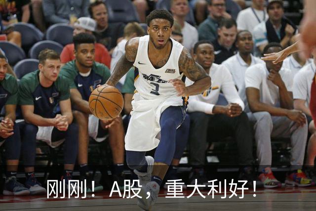 刚刚！A股，重大利好！