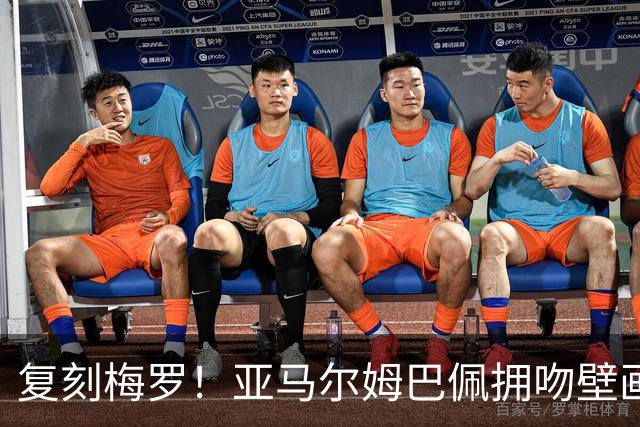 复刻梅罗！亚马尔姆巴佩拥吻壁画惊现街头，预热国家德比和金球奖