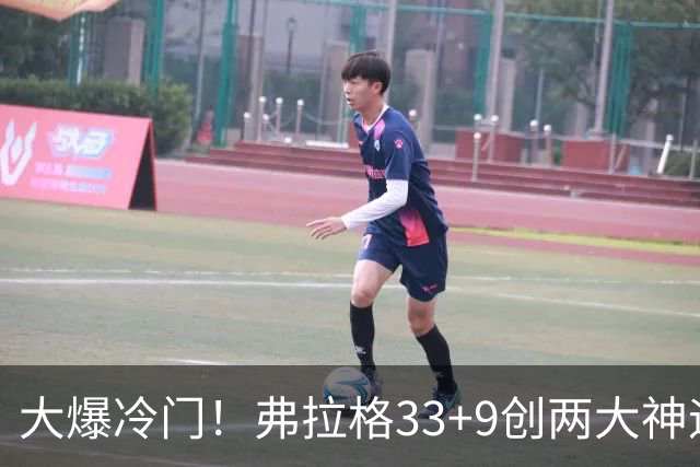 大爆冷门！弗拉格33+9创两大神迹，独行侠逆转火箭！杜兰特28+5，欧文暴走
