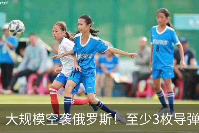 大规模空袭俄罗斯！至少3枚导弹命中，火箭发动机工厂死伤惨重