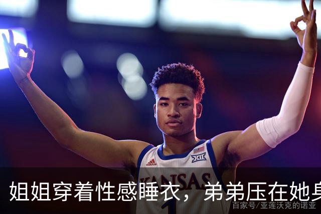 姐姐穿着性感睡衣，弟弟压在她身上嬉闹