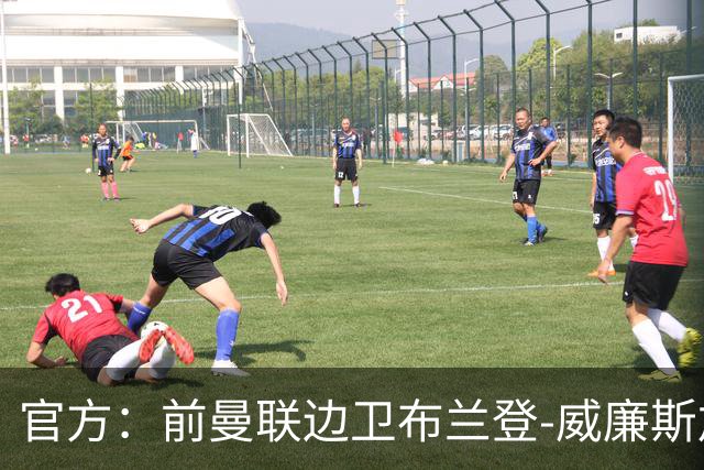 官方：前曼联边卫布兰登-威廉斯加盟英乙罗瑟汉姆