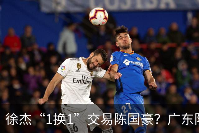 徐杰“1换1”交易陈国豪？广东队迎来重大利好，保底总决赛