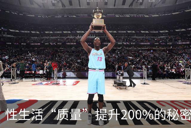 性生活“质量”提升200%的秘密，竟然藏在这里！