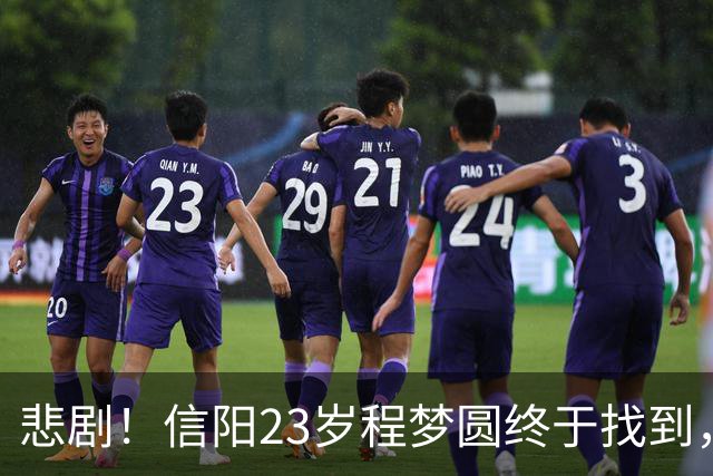 悲剧！信阳23岁程梦圆终于找到，尸体用树杈子捆住，用无人机操作吊下来，14天救援收工
