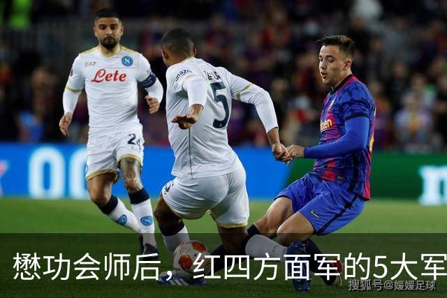 懋功会师后，红四方面军的5大军长