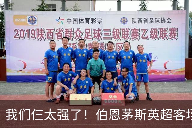 我们仨太强了！伯恩茅斯英超客场已3次3-0曼联，此前仅曼城利物浦