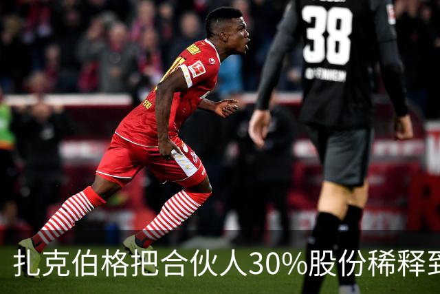 扎克伯格把合伙人30%股份稀释到0.03%，展现资本世界的残酷
