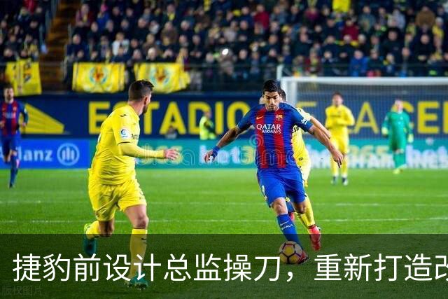 捷豹前设计总监操刀，重新打造改装老Mini天价出售
