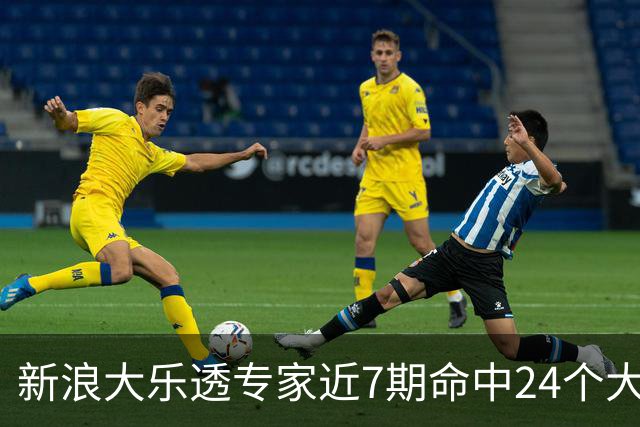 新浪大乐透专家近7期命中24个大奖总揽超7千万!