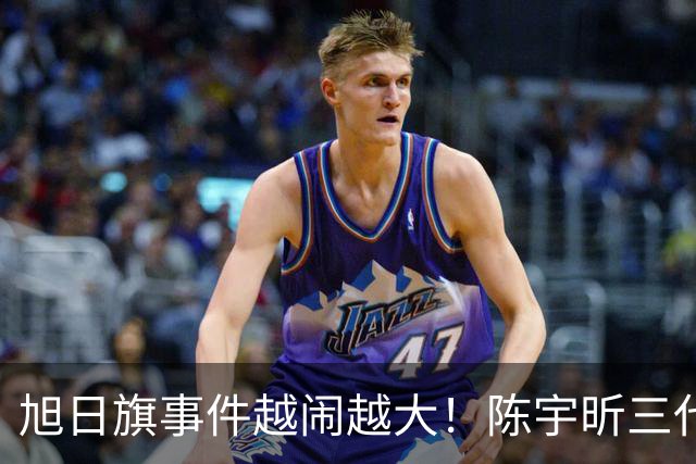 旭日旗事件越闹越大！陈宇昕三代都是亲日分子，母亲身份已澄清