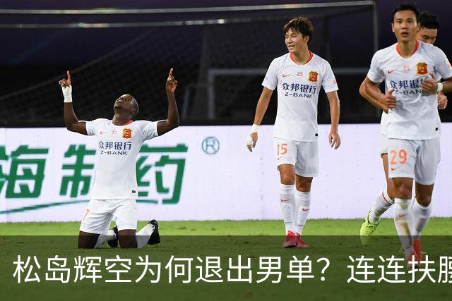松岛辉空为何退出男单？连连扶腰或遭伤病 日乒协晒训练横移明显受限