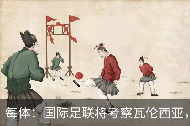 每体：国际足联将考察瓦伦西亚，2030世界杯申办迎转机