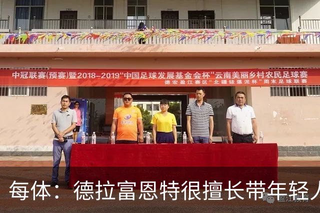 每体：德拉富恩特很擅长带年轻人 亚马尔11月是否轮休有待观察