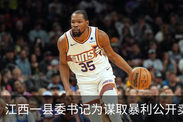 江西一县委书记为谋取暴利公开卖官，被抓后竟说出一句大实话