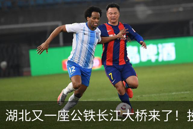 湖北又一座公铁长江大桥来了！投资‌116亿元‌，路线长‌9.7公里