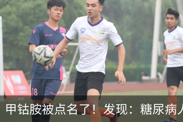 甲钴胺被点名了！发现：糖尿病人吃甲钴胺，不用久等或有5个变化