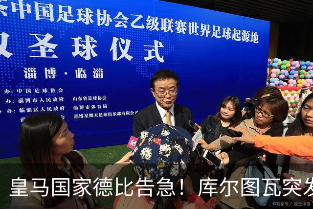 皇马国家德比告急！库尔图瓦突发流感缺席，维尼修斯亦遭停赛