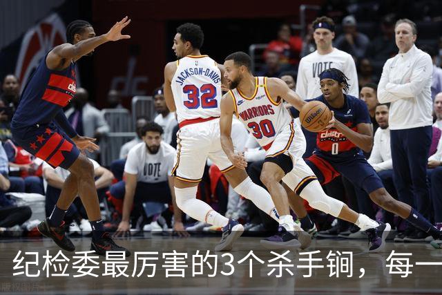 纪检委最厉害的3个杀手锏，每一个都是狠手段，没谁扛得住！