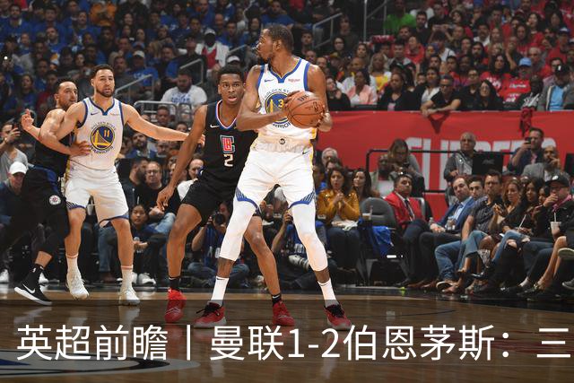 英超前瞻丨曼联1-2伯恩茅斯：三弟为大哥复仇？