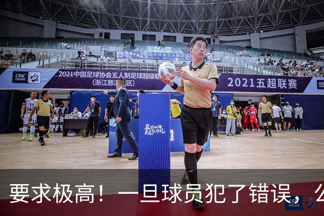 要求极高！一旦球员犯了错误，公牛主教练就会让他下场冷静一会儿