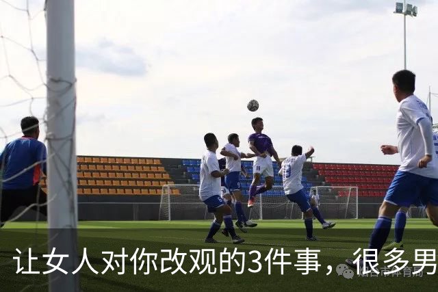 让女人对你改观的3件事，很多男人一直没注意