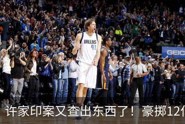 许家印案又查出东西了！豪掷12亿捐美国撑场面，国内债主活该被宰
