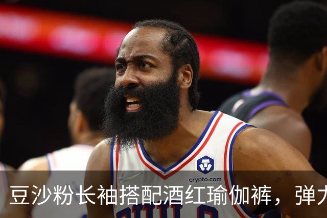 豆沙粉长袖搭配酒红瑜伽裤，弹力面料贴身，柔和勾勒流畅身体曲线