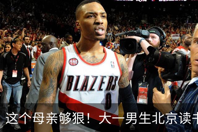 这个母亲够狠！大一男生北京读书喊“2000不够花”，妈妈把4000降到2000：考证就恢复，还设500—1000奖励