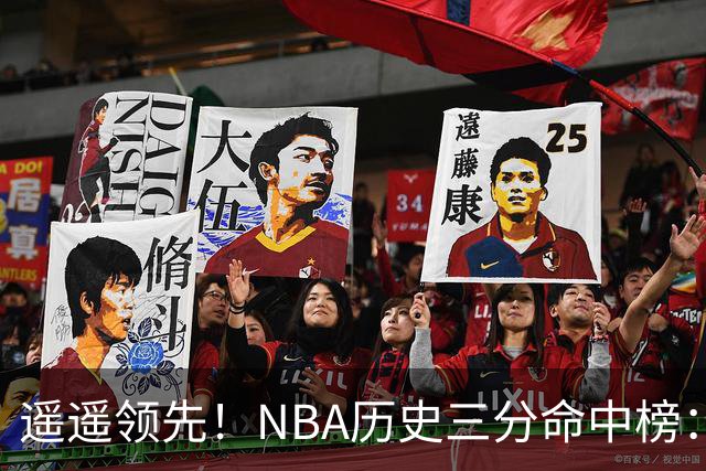 遥遥领先！NBA历史三分命中榜：库里4259球第1&唯一4000+ 哈登第2
