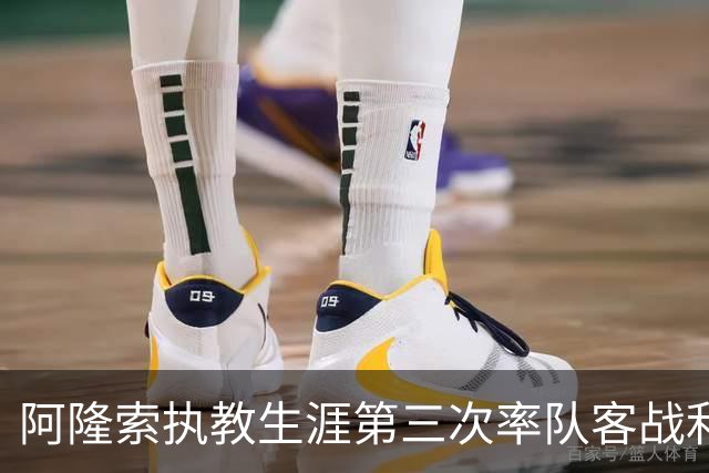 阿隆索执教生涯第三次率队客战利物浦，此前两次均输球