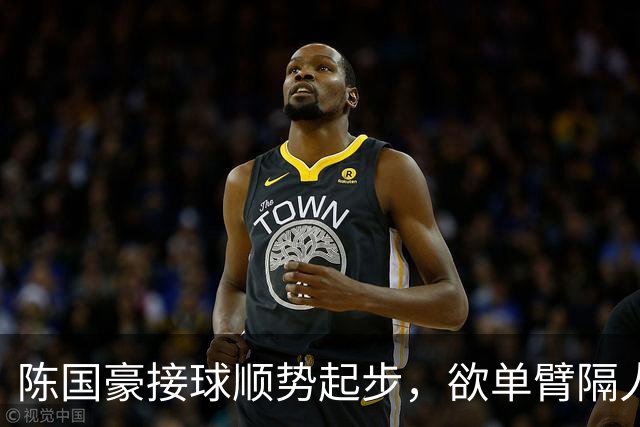 陈国豪接球顺势起步，欲单臂隔人灌篮可惜不中