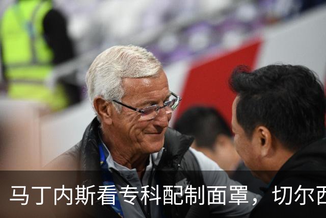 马丁内斯看专科配制面罩，切尔西门将争取提前复出