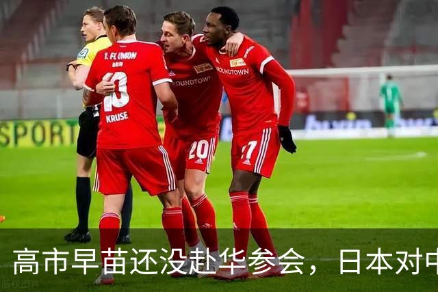 高市早苗还没赴华参会，日本对中国的制裁先来了，将对中国加税