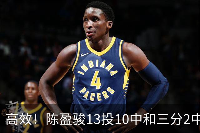 高效！陈盈骏13投10中&三分2中2砍下22分3板8助