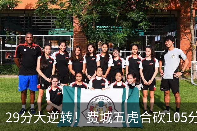 29分大逆转！费城五虎合砍105分，詹姆斯得分不足20