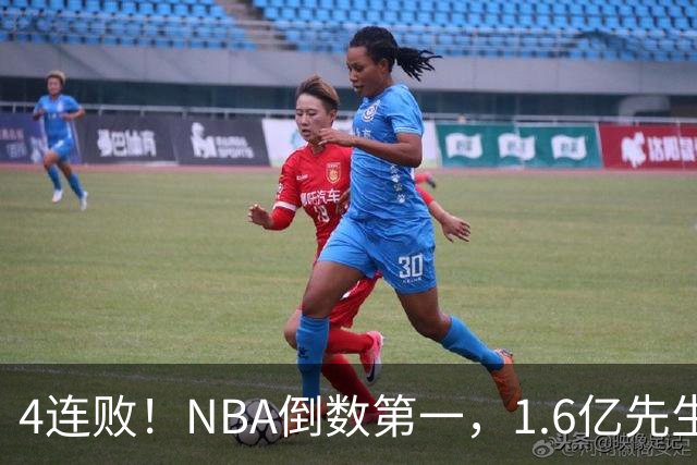 4连败！NBA倒数第一，1.6亿先生场均11+7，字母哥有苦说不出