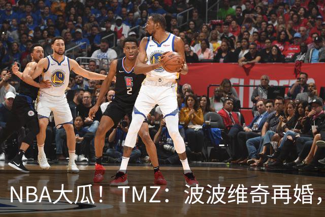 NBA大瓜！TMZ：波波维奇再婚，迎娶了徒弟布登霍尔泽的前妻